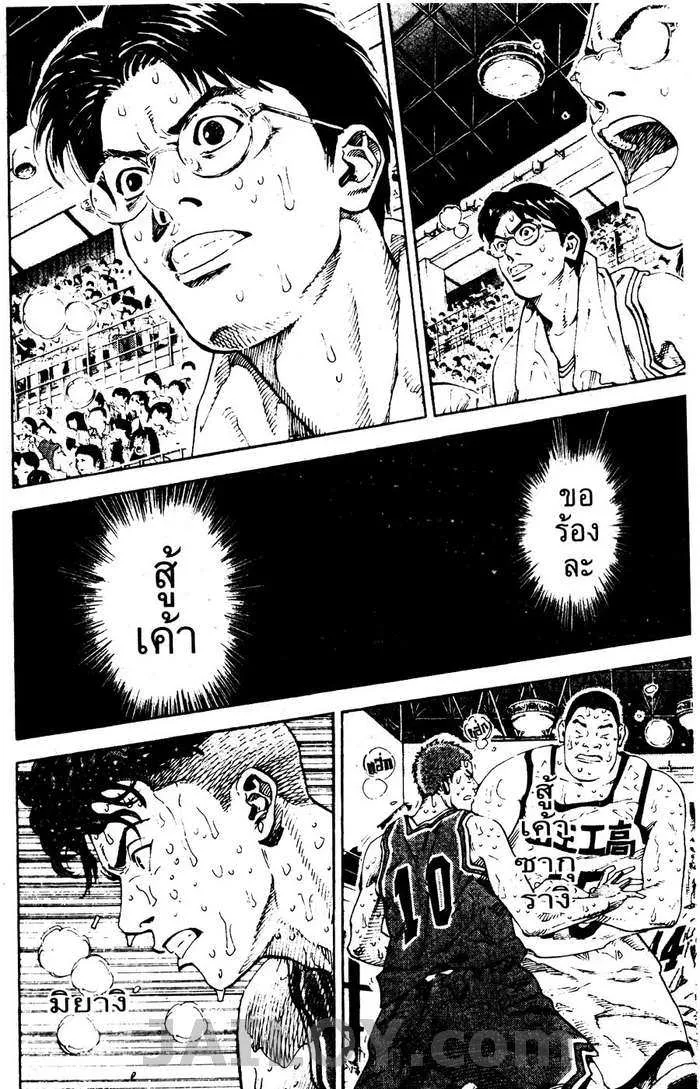 Slam Dunk - หน้า 63