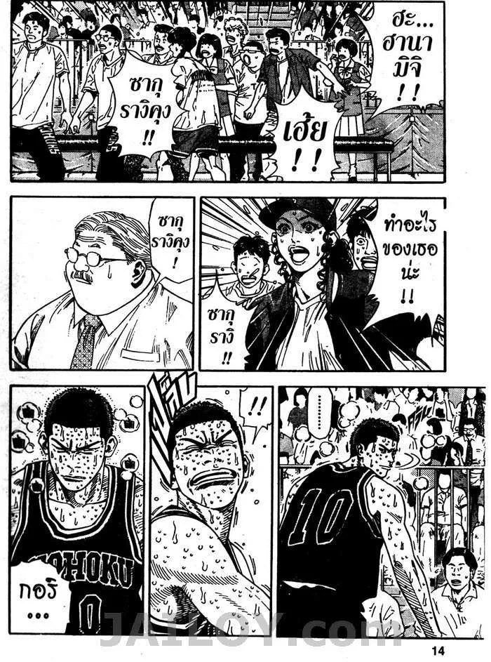 Slam Dunk - หน้า 7