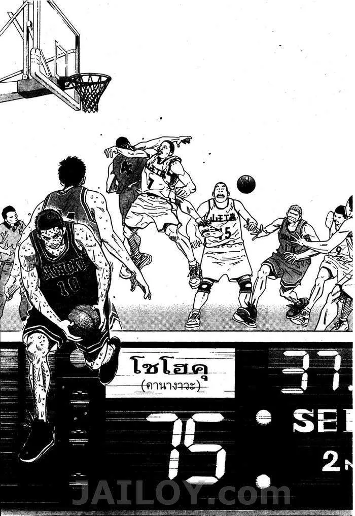 Slam Dunk - หน้า 70