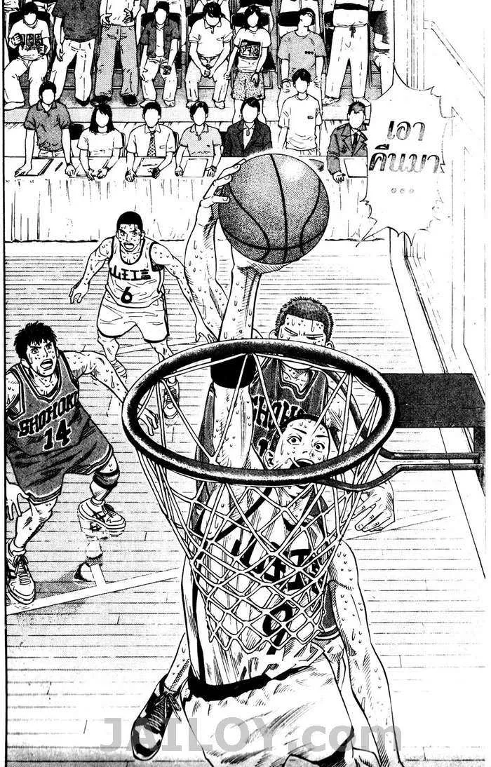 Slam Dunk - หน้า 73