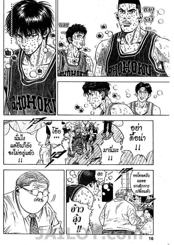 Slam Dunk - หน้า 9