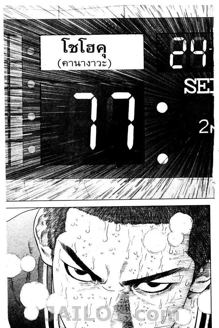 Slam Dunk - หน้า 98