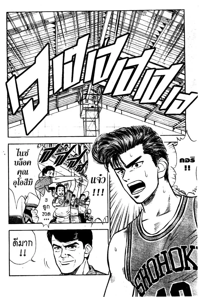 Slam Dunk - หน้า 1