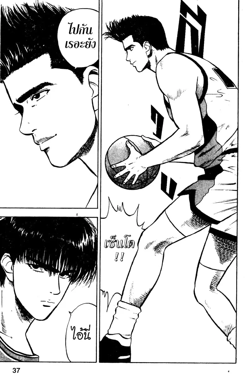 Slam Dunk - หน้า 10