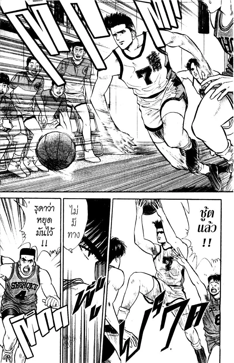 Slam Dunk - หน้า 12