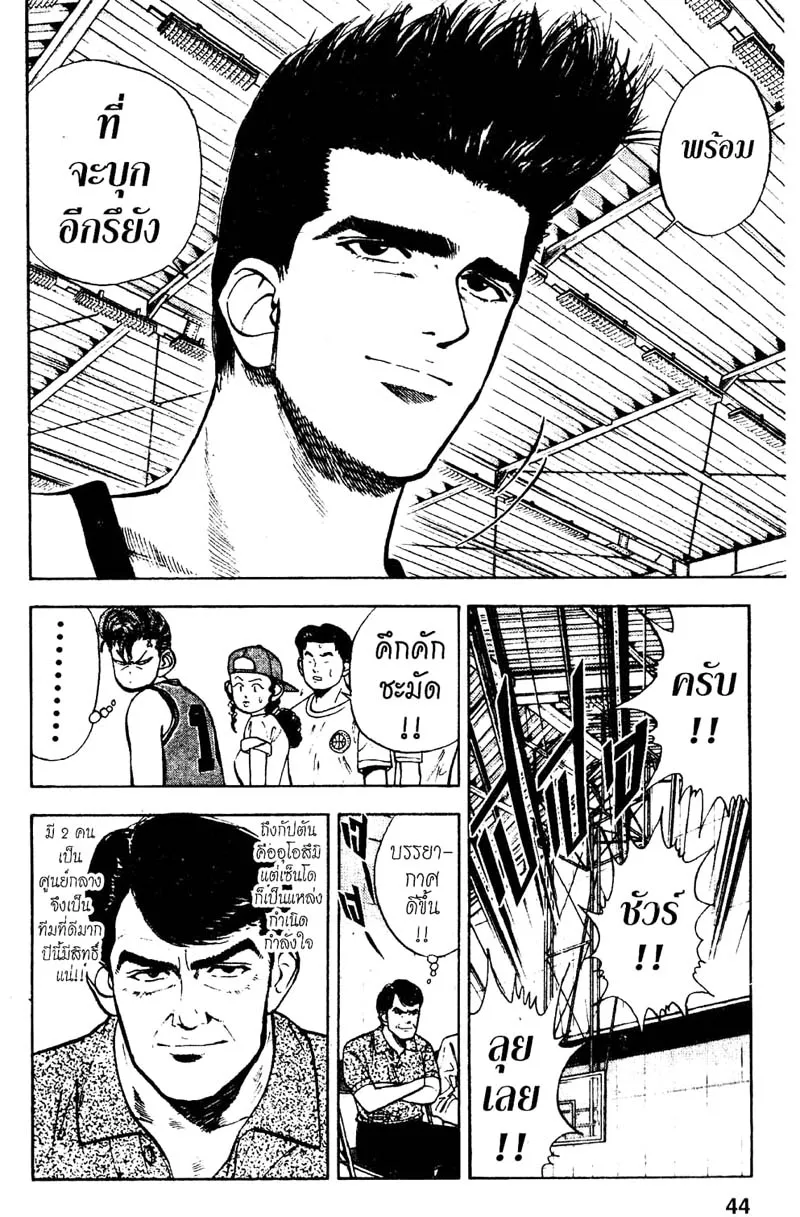 Slam Dunk - หน้า 17