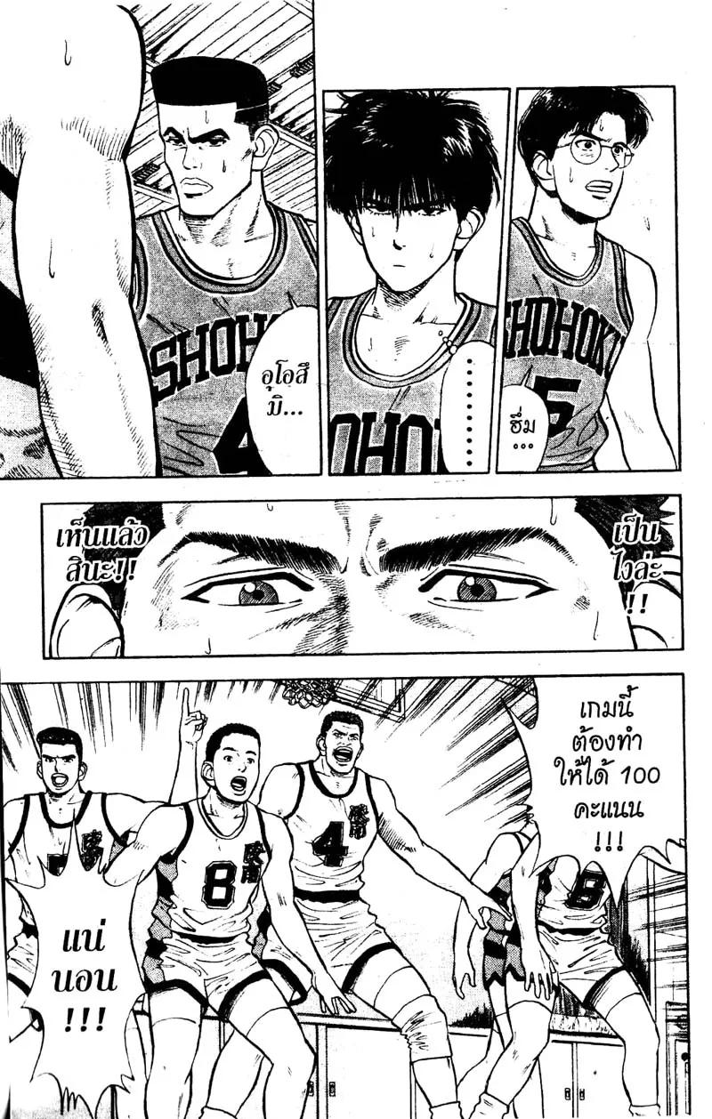 Slam Dunk - หน้า 2