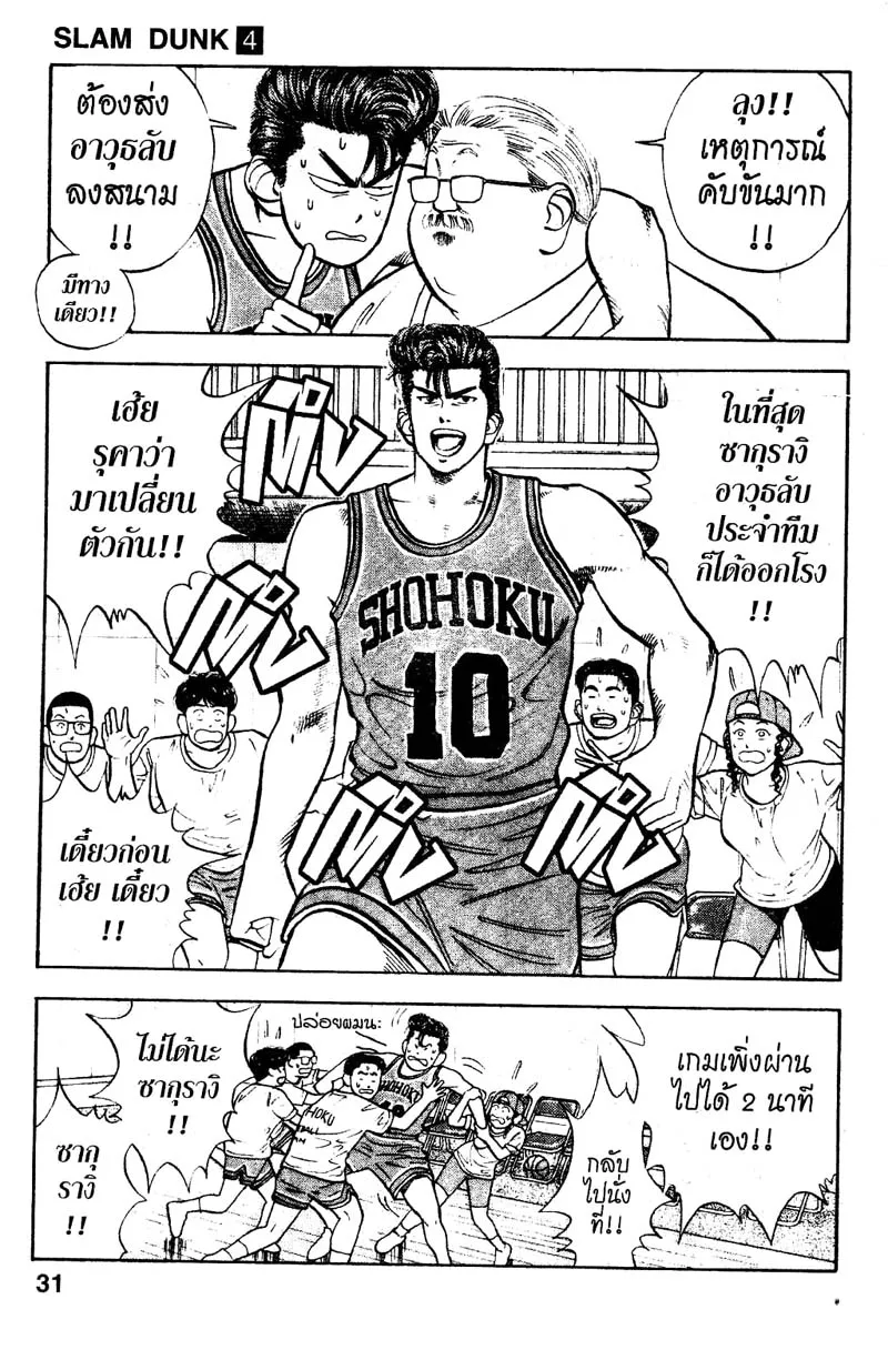 Slam Dunk - หน้า 4