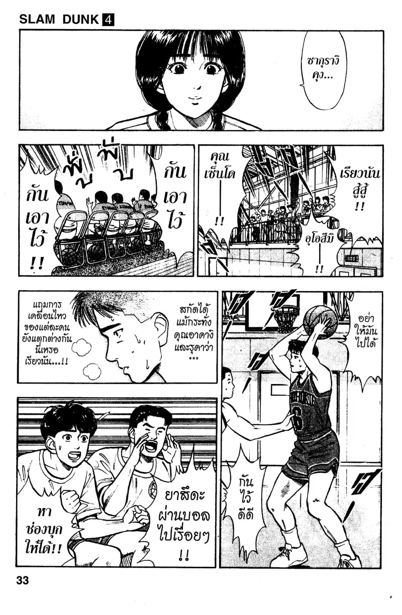 Slam Dunk - หน้า 6