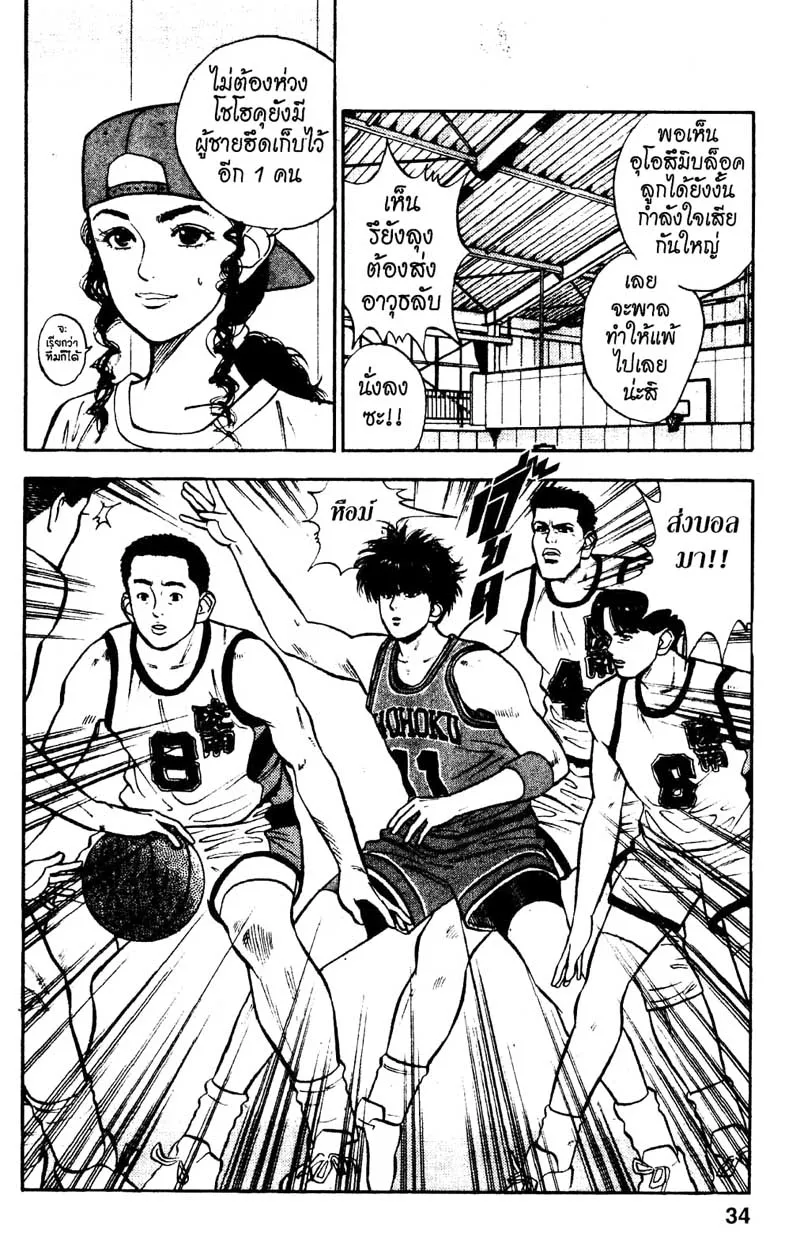 Slam Dunk - หน้า 7