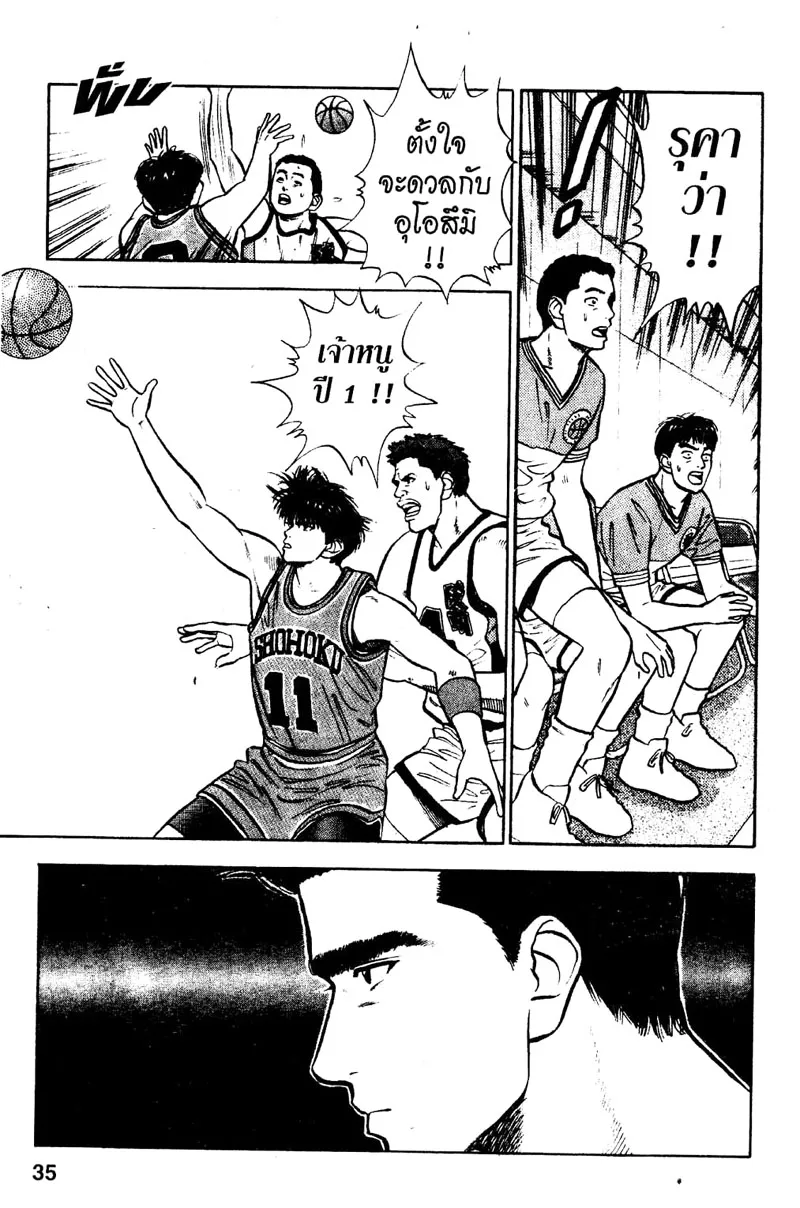 Slam Dunk - หน้า 8