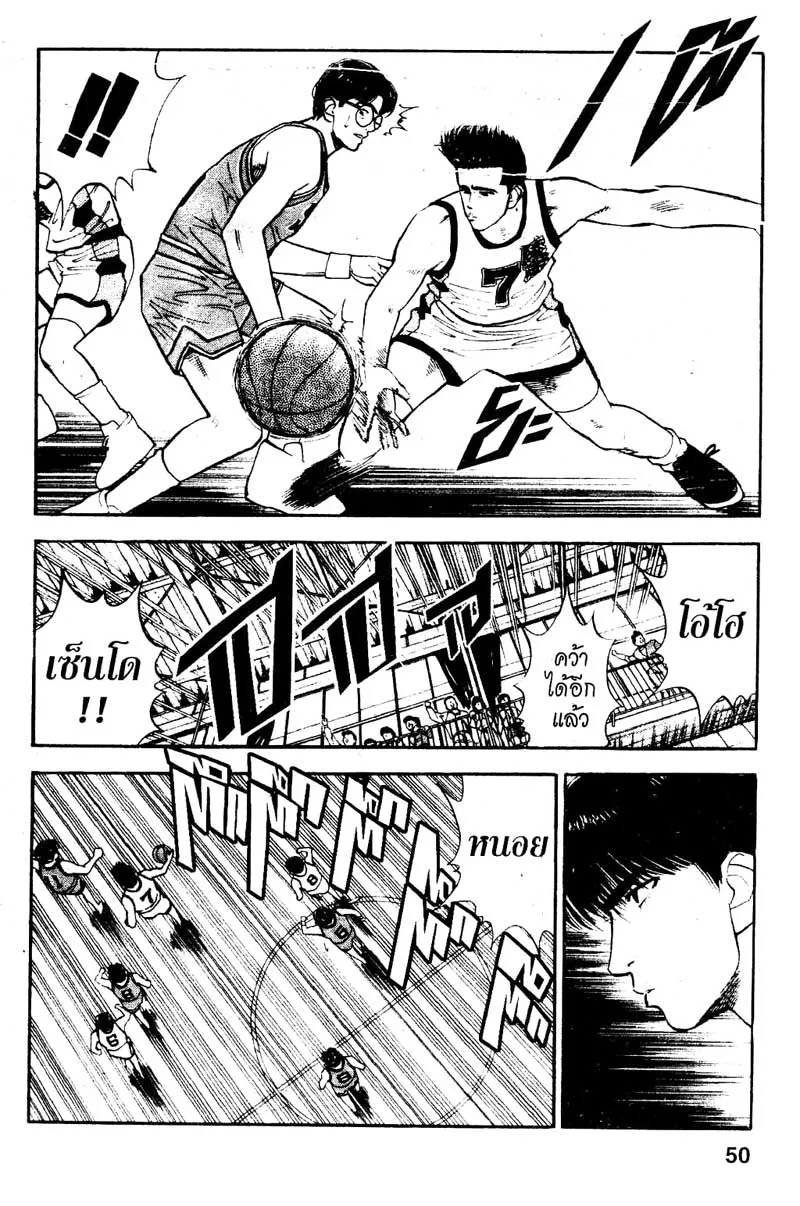 Slam Dunk - หน้า 1