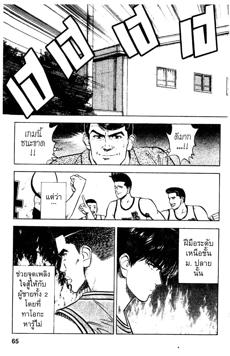 Slam Dunk - หน้า 16