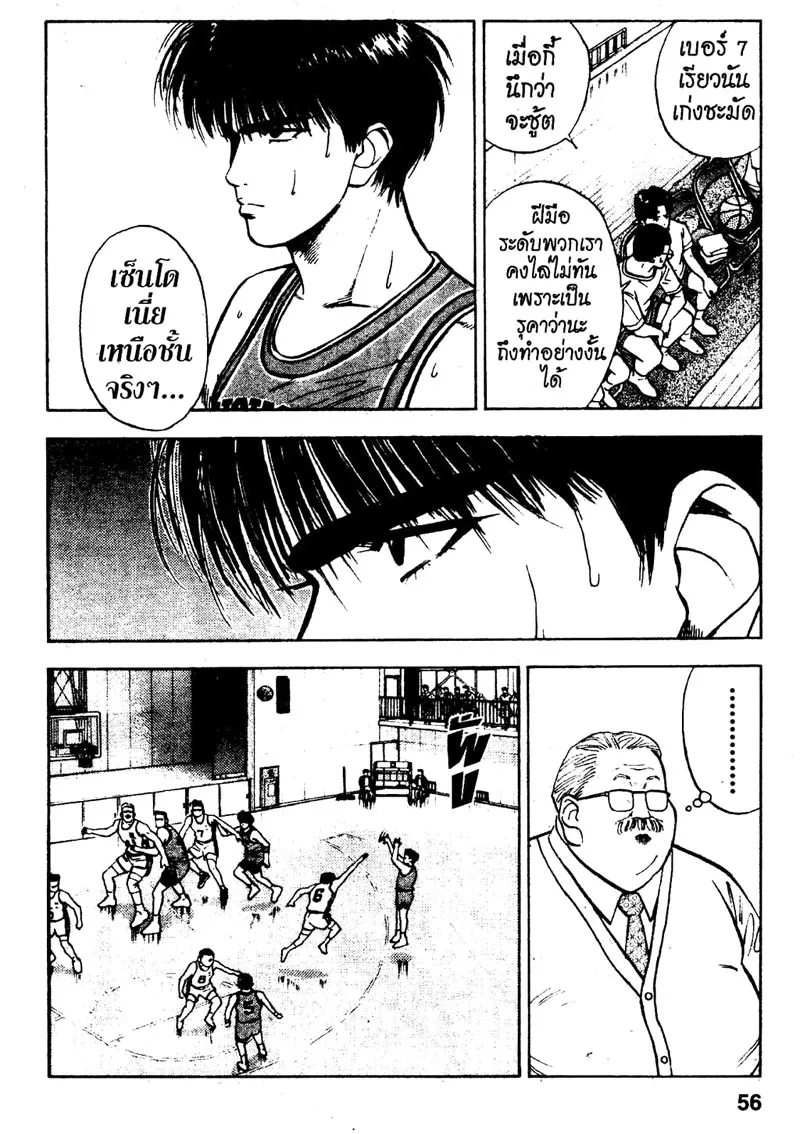 Slam Dunk - หน้า 7