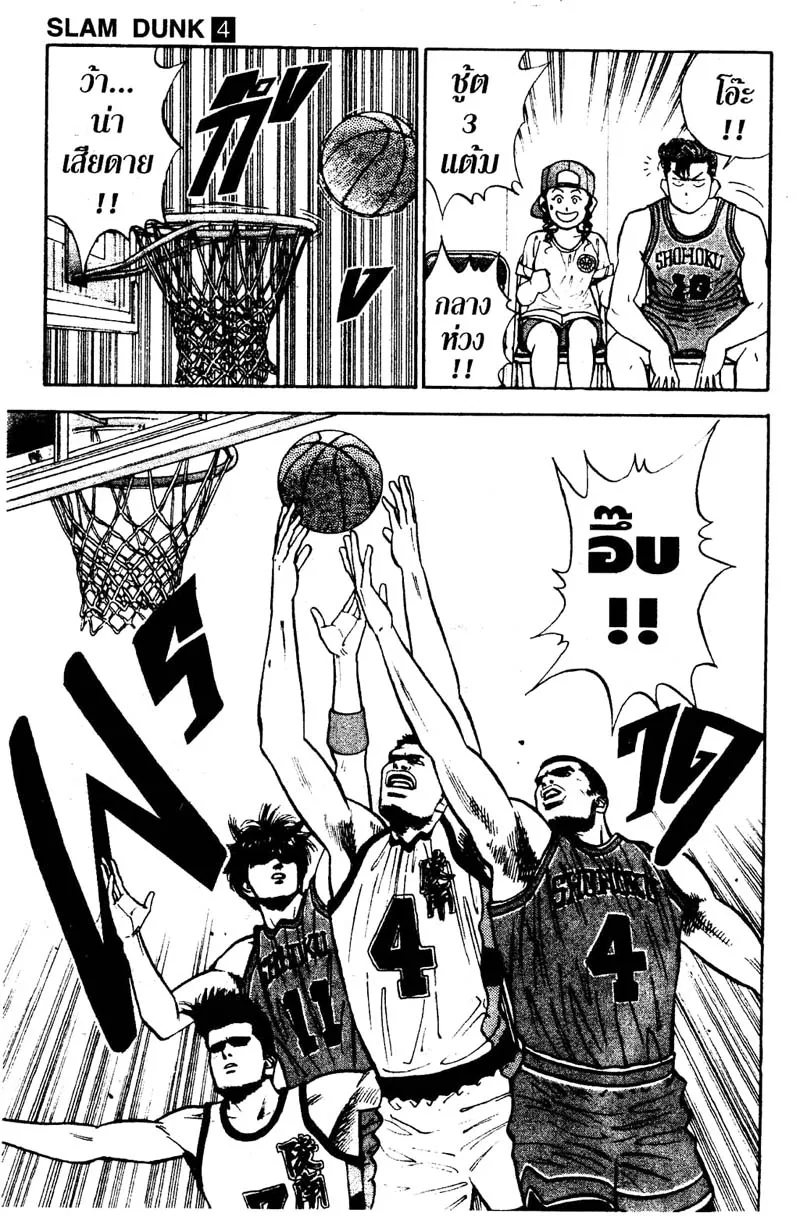 Slam Dunk - หน้า 8