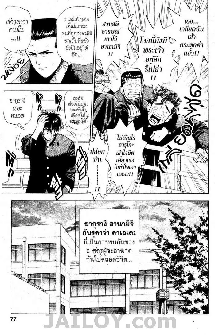 Slam Dunk - หน้า 17