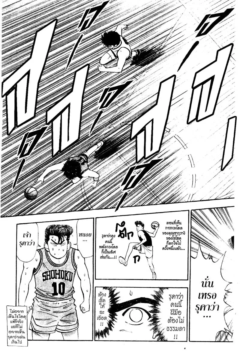 Slam Dunk - หน้า 12