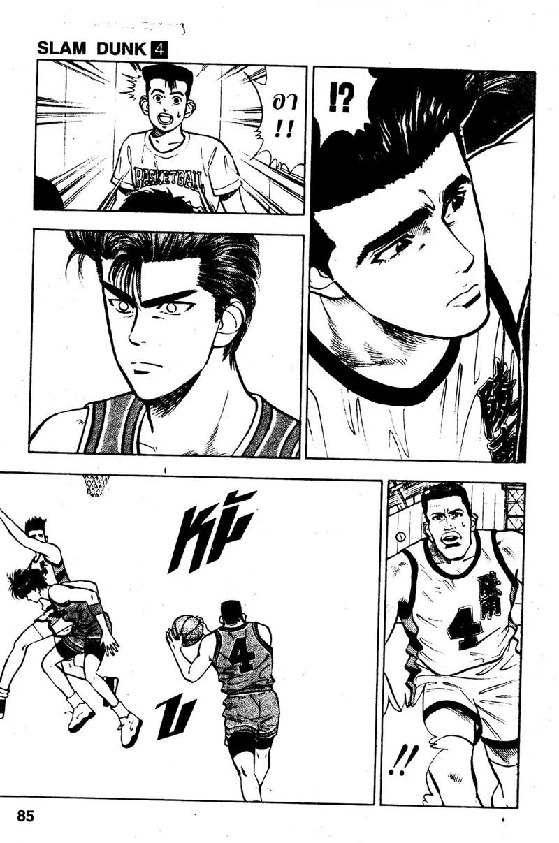 Slam Dunk - หน้า 18