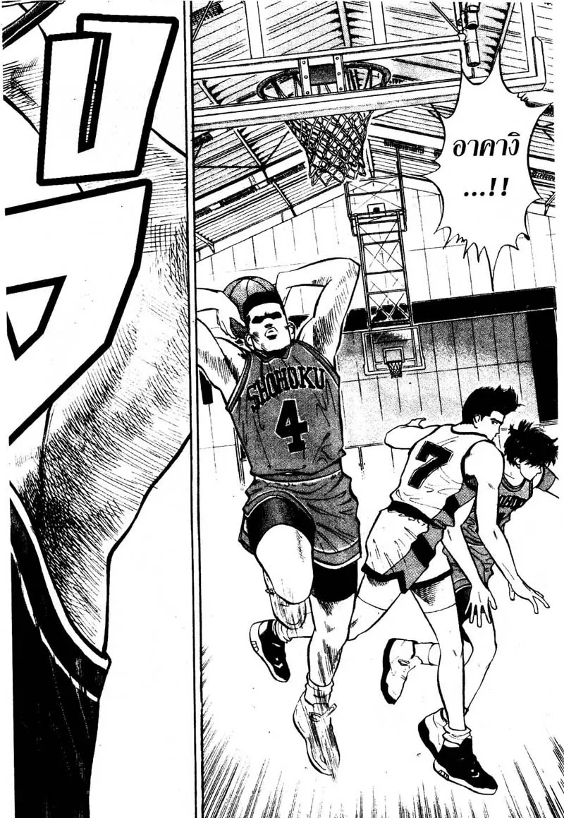 Slam Dunk - หน้า 19