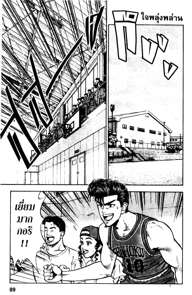 Slam Dunk - หน้า 22