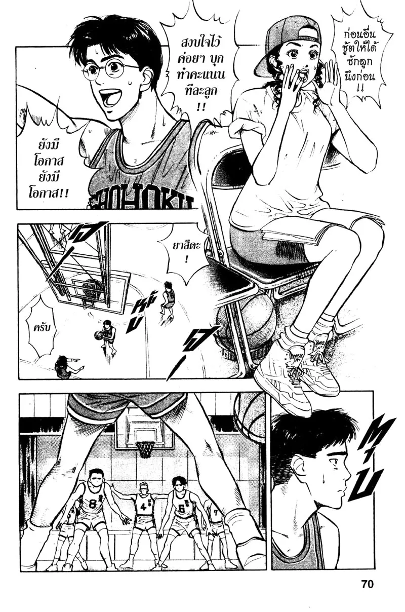 Slam Dunk - หน้า 3