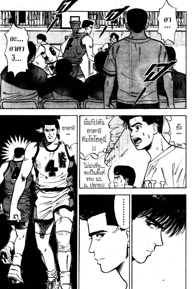 Slam Dunk - หน้า 1