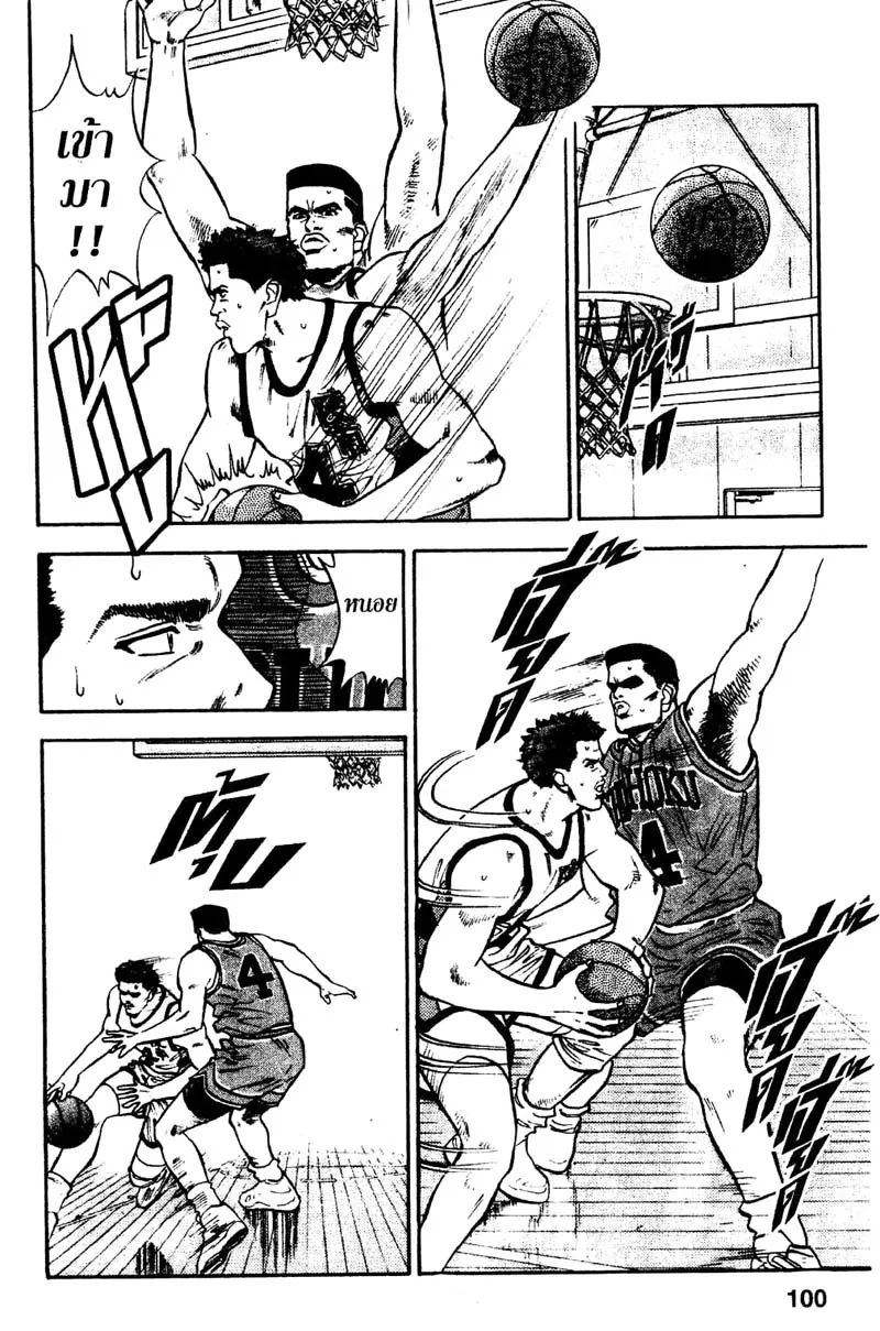 Slam Dunk - หน้า 10