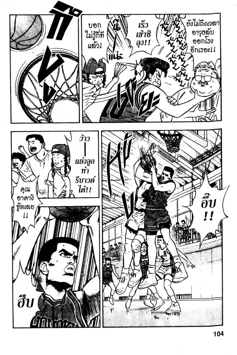 Slam Dunk - หน้า 14