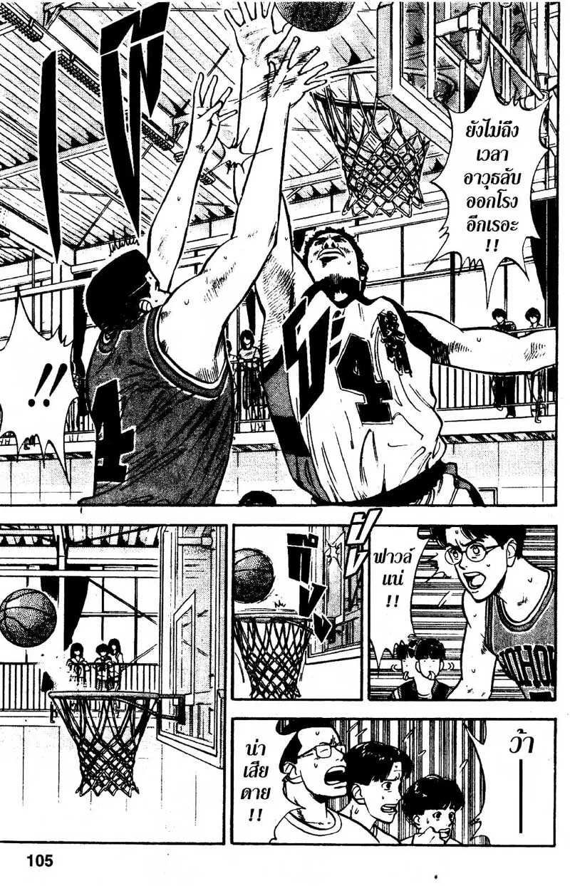 Slam Dunk - หน้า 15