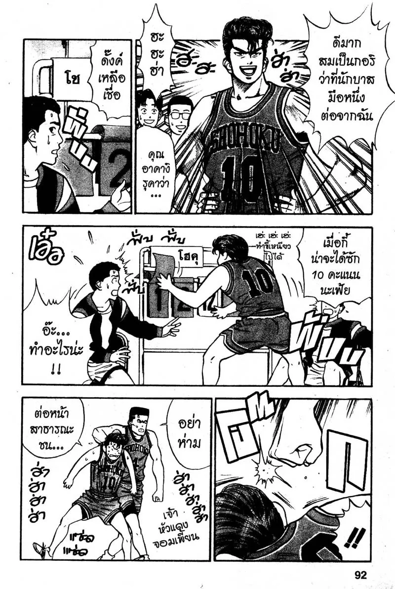 Slam Dunk - หน้า 2