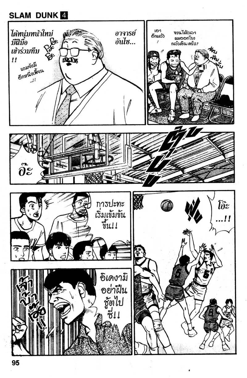 Slam Dunk - หน้า 5