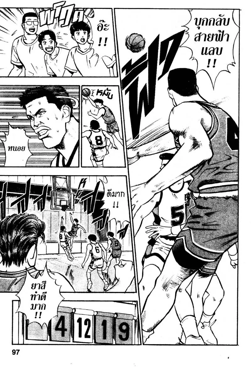 Slam Dunk - หน้า 7