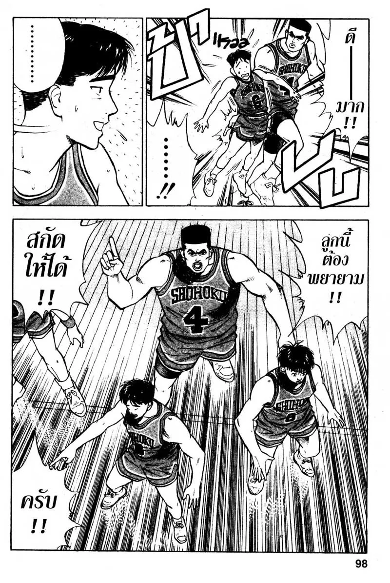 Slam Dunk - หน้า 8