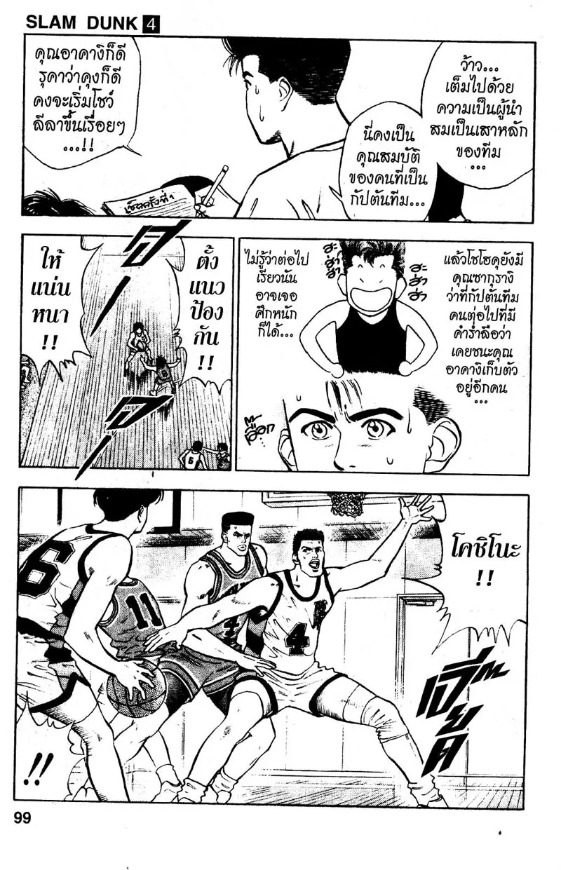 Slam Dunk - หน้า 9