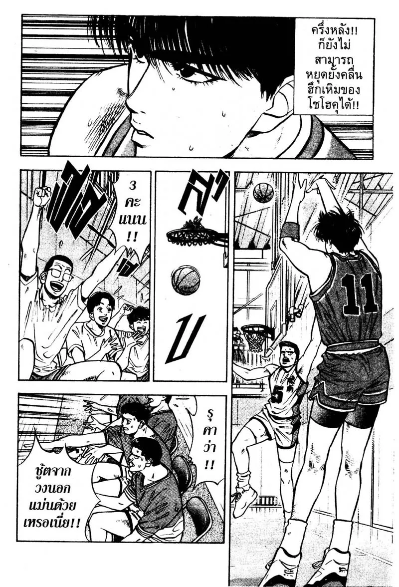 Slam Dunk - หน้า 1