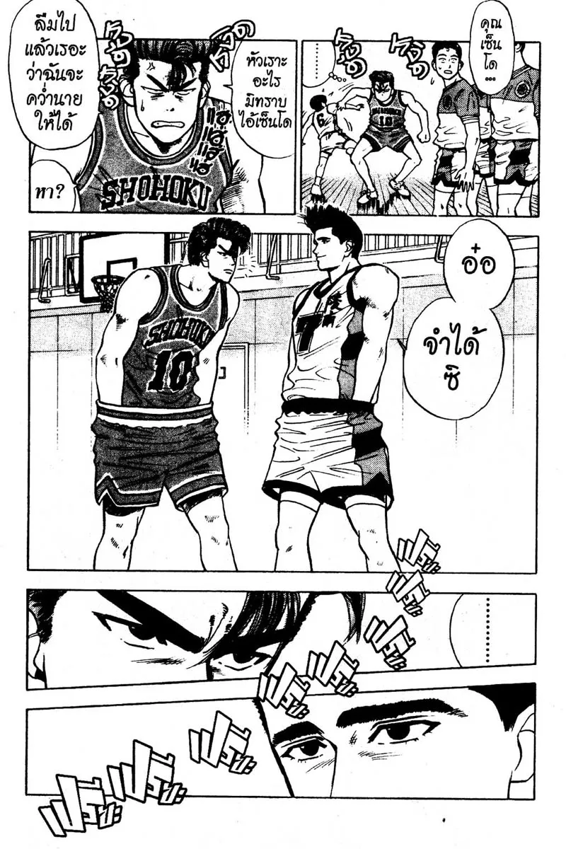 Slam Dunk - หน้า 10