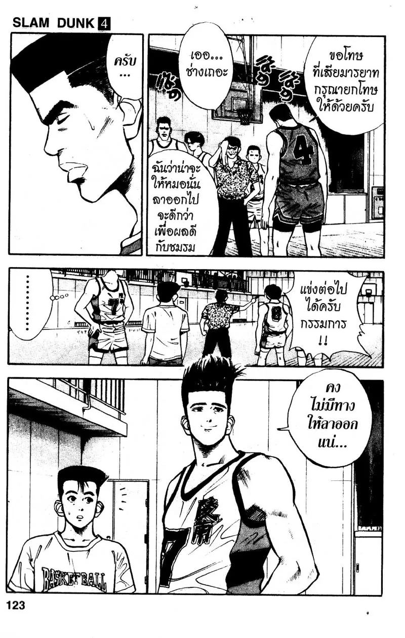 Slam Dunk - หน้า 12