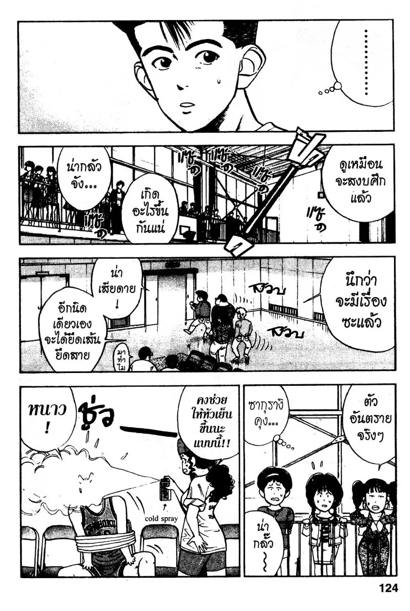 Slam Dunk - หน้า 13