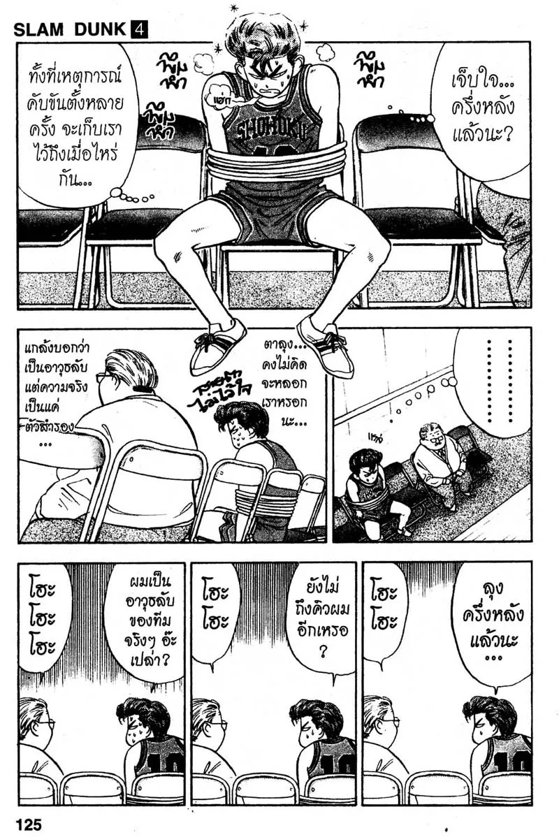 Slam Dunk - หน้า 14