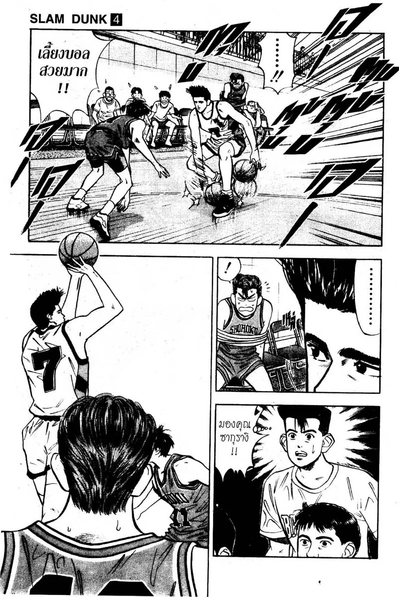 Slam Dunk - หน้า 16