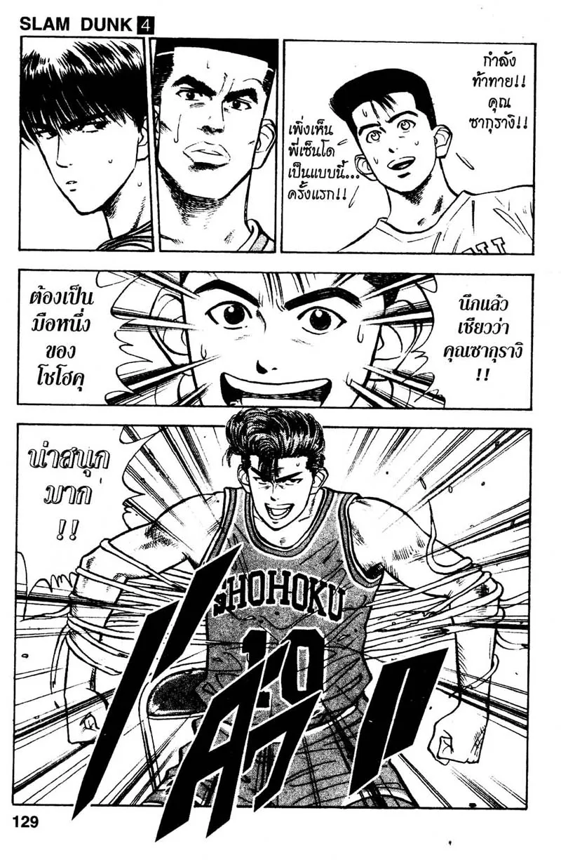 Slam Dunk - หน้า 18