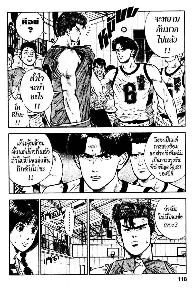 Slam Dunk - หน้า 7