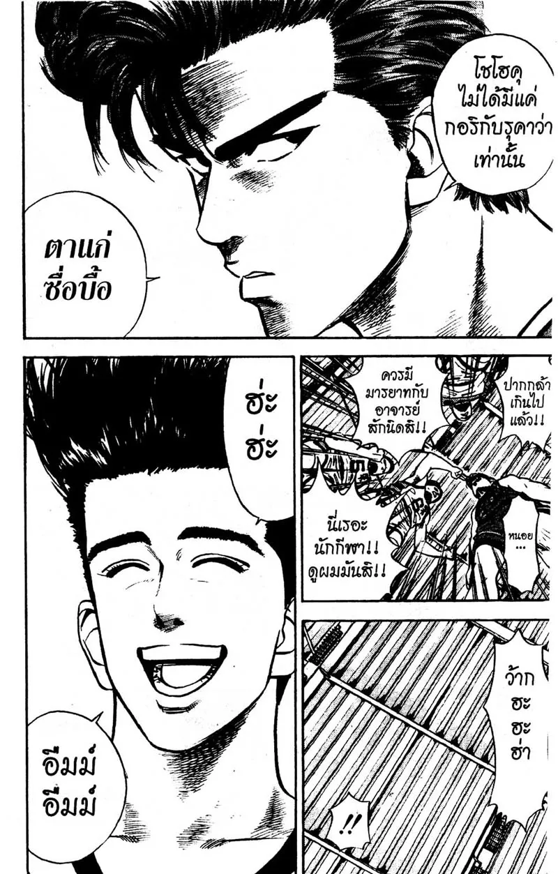 Slam Dunk - หน้า 9