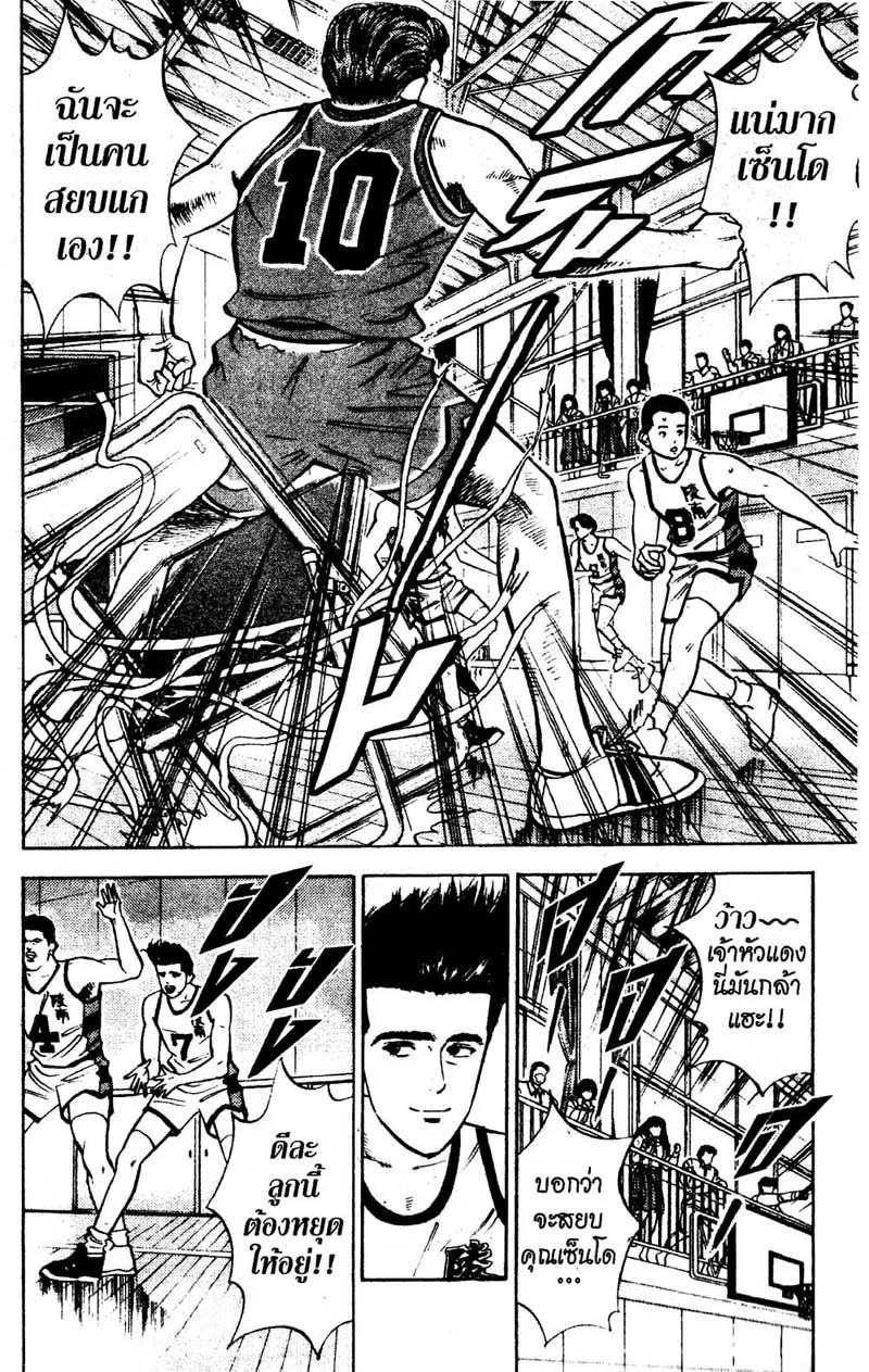 Slam Dunk - หน้า 1