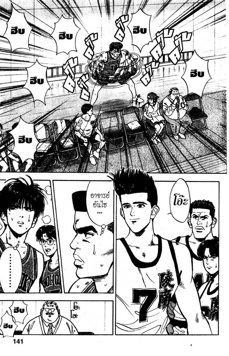 Slam Dunk - หน้า 10