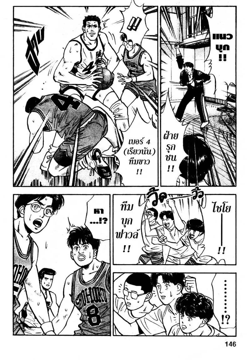 Slam Dunk - หน้า 15