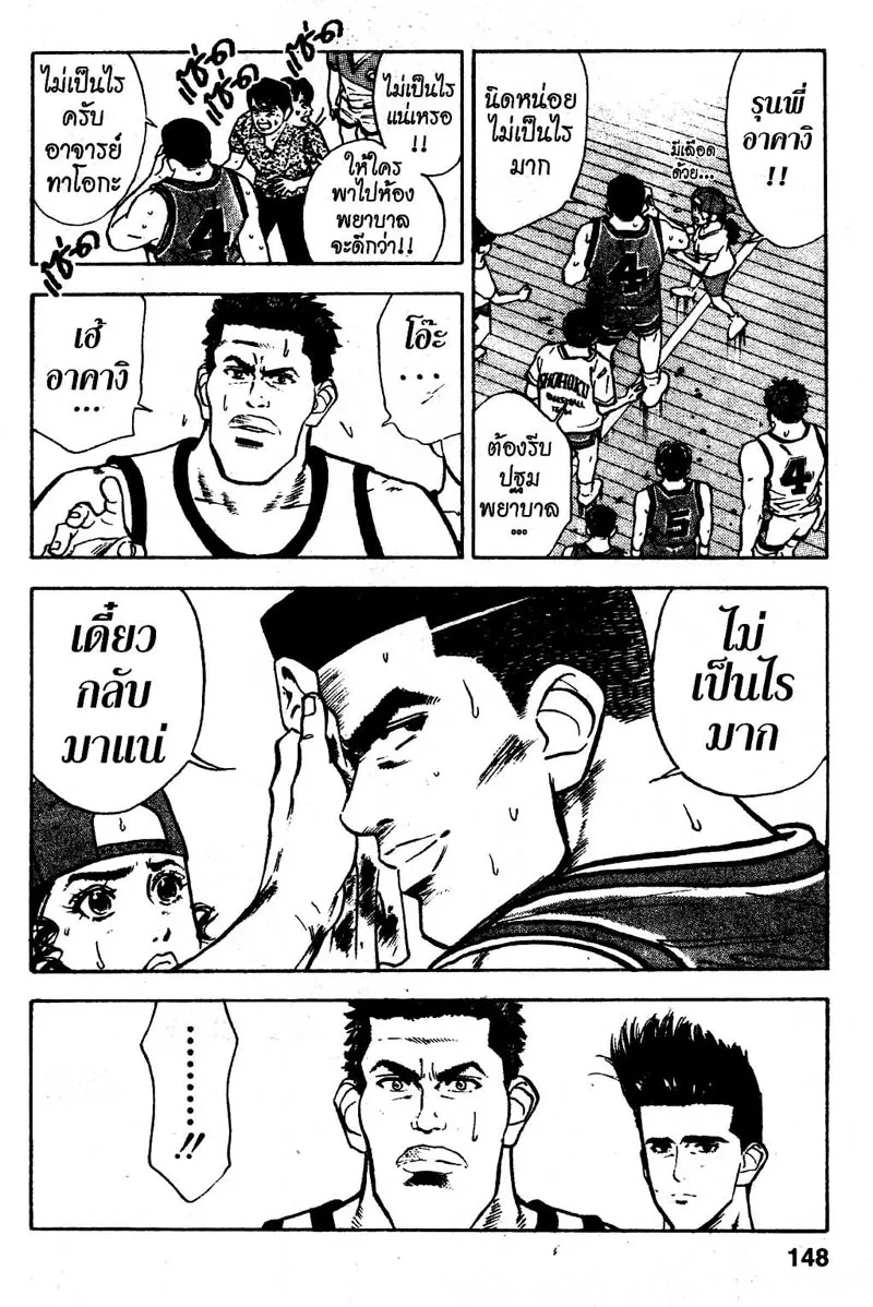 Slam Dunk - หน้า 17