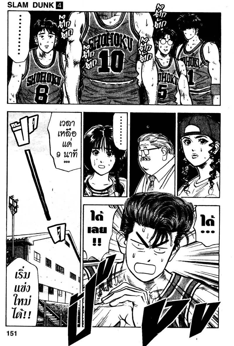 Slam Dunk - หน้า 20