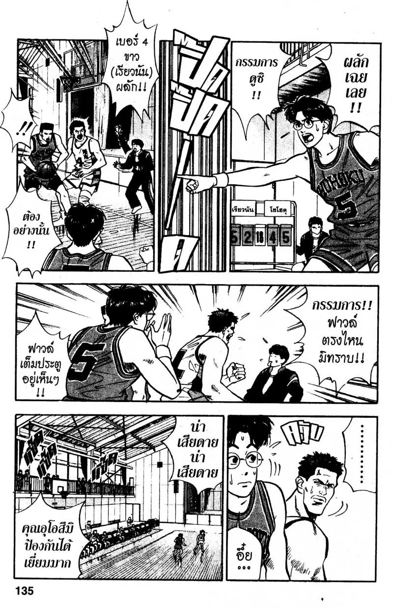 Slam Dunk - หน้า 4