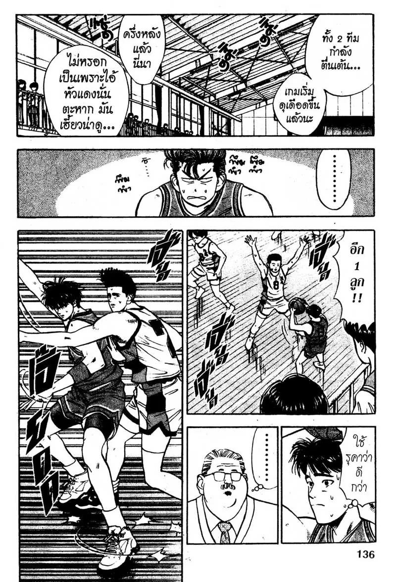 Slam Dunk - หน้า 5